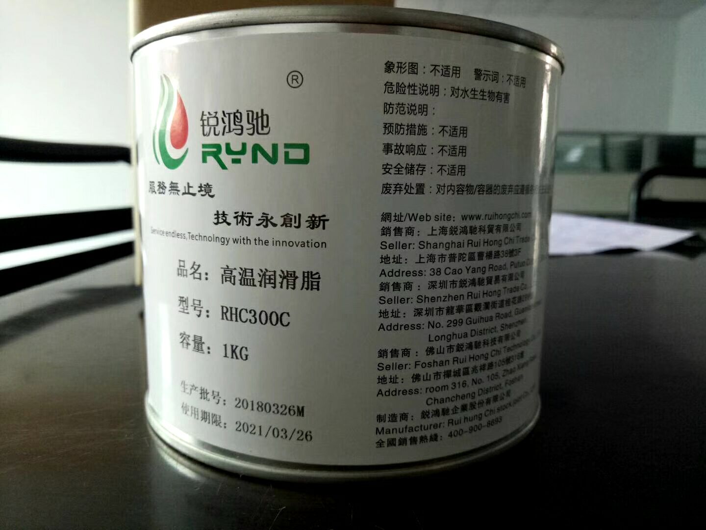 高温润滑脂 RHC300C